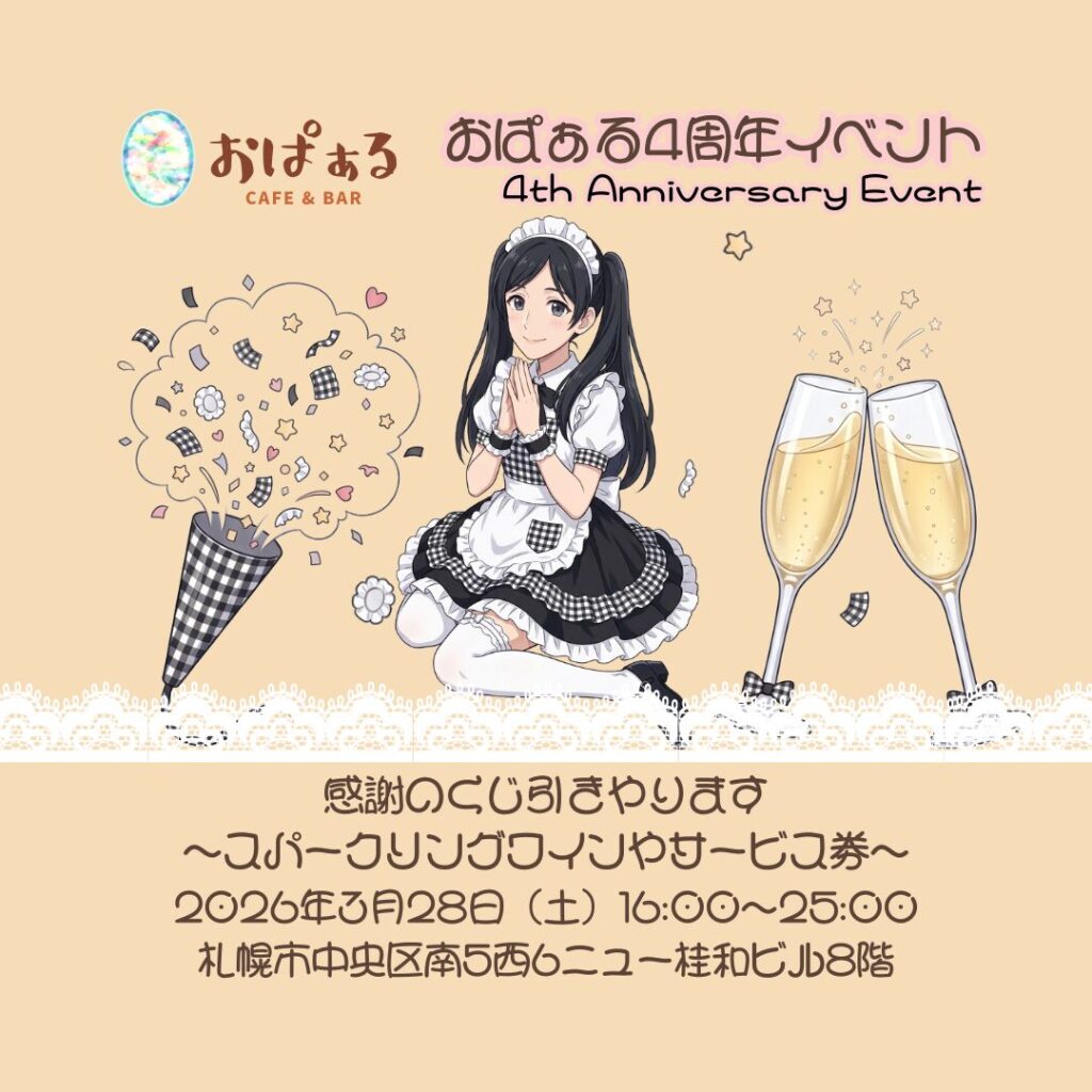 4周年イベント