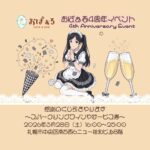 4周年イベント